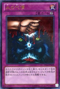 Amazon.co.jp: 遊戯王カード 血の代償 (ウルトラレア) / デュエリスト